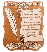 Планшет "Благословение дома" с пером во Богдановиче