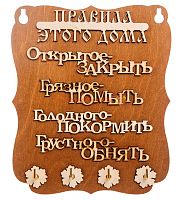 Ключница "Правила дома" слова во Богдановиче