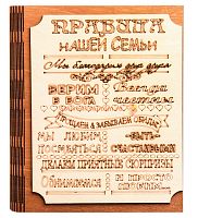 Ключница книга малая "Правила нашей семьи" во Богдановиче