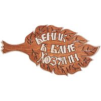 Вывеска баня "Веник" во Богдановиче