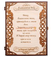 Ключница книга большая "Благословение" цельная во Богдановиче