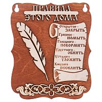 Планшет "Правила этого дома" № 2 во Богдановиче